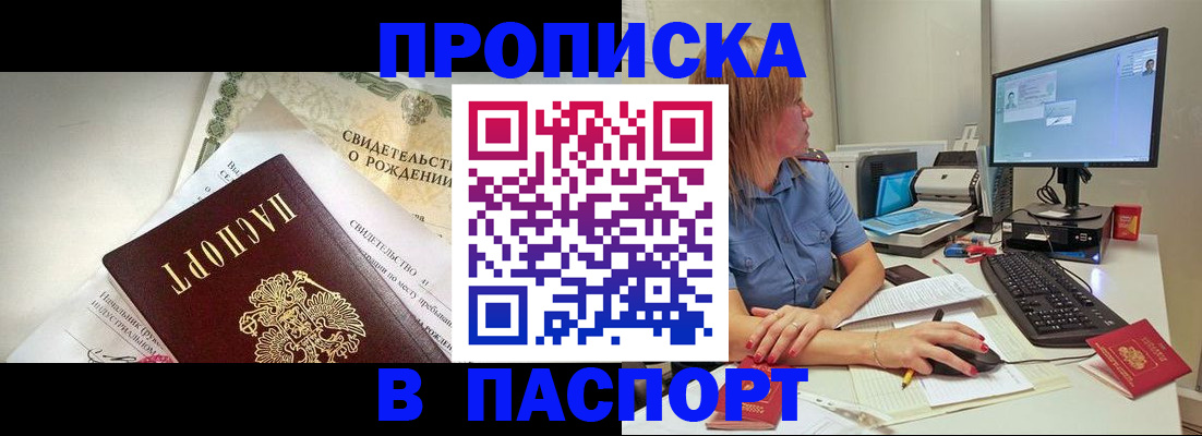 прописка в квартире в Троицке