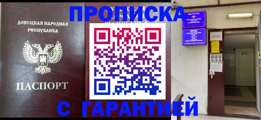 временная прописка в Троицке