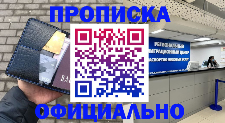 временная прописка в Троицке